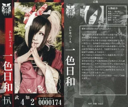 駿河屋 - 【買取】0000174：己龍/一色日和/CD「天照」特典トレカ（男性