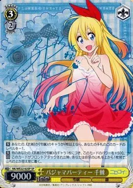 駿河屋 -<中古>NK/WE22-02SP[SP]：(ホロ)パジャマパーティー 千棘(東山