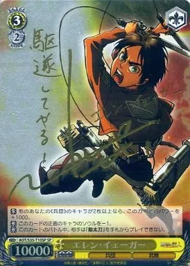 駿河屋 -<中古>AOT/S35-T10SP[SP]：(ホロ)エレン・イェーガー(梶