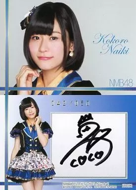 アイドル(AKB48・SKE48)/NMB48　トレーディングコレクション2　SR052 ： 内木志/スペシャルレアカード(直筆サインカード)(/050)/NMB48 トレーディングコレクション2 駿河屋 -<中古>SR052[スペシャルレアカード(直筆サインカード