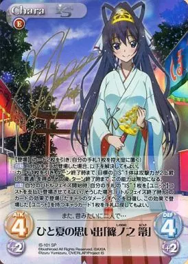 IS-101[SP]：(ホロ)ひと夏の思い出「篠ノ之 箒」日笠陽子金箔押しサイン入り