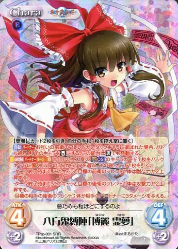 ChaosTCG カオス 東方混沌符 八方鬼縛陣 博麗霊夢 SP サイン SP 八方鬼縛陣「博麗 霊夢」(サイン入り) 買取 | 東方混沌符 -特別篇