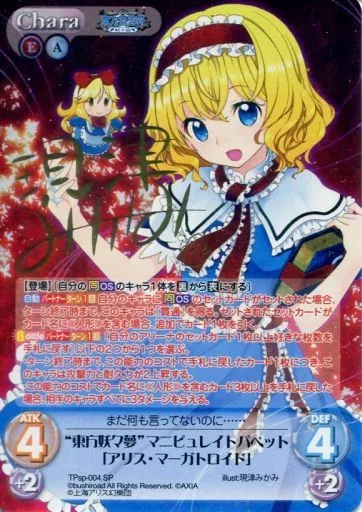 TPsp-004[SP]：“東方妖々夢”マニピュレイトパペット「アリス・マーガトロイド」