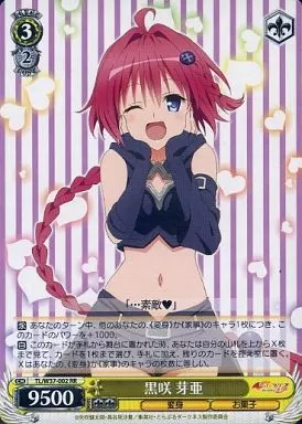 駿河屋 -<中古>TL/W37-002[RR]：黒咲 芽亜（ヴァイスシュヴァルツ）