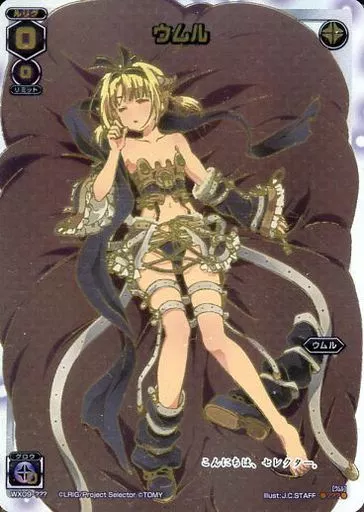 WX09-???[???]：ウムル(Bランク)
