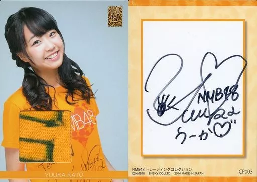 CP003：☆加藤夕夏/直筆サイン入りジャージカード/NMB48 トレーディングコレクション 超豪華!4大直筆キャンペーン Mコース当選品(Bランク)