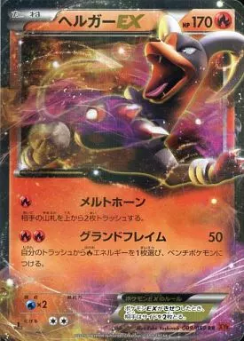 駿河屋 -<中古>009/059[RR]：(キラ)ヘルガーEX（ポケモンカードゲーム）