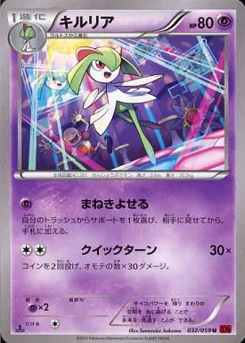 ポケモンカードゲーム/U/XY　BREAK拡張パック「赤い閃光」　032/059[U]：キルリア二手