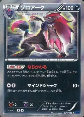 ポケモン - 【まとめ売可】ポケモン トレカ キラキラ ゾロアーク Amazon.co.jp: 【シングルカード】XY8)ゾロアークBREAK/RR