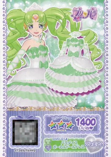 プリパラ CR パラダイスボーカルドールドレス プロモマイチケ 駿河屋 - 【買取】DVD-014[CR]：パラダイスボーカルドールドレス