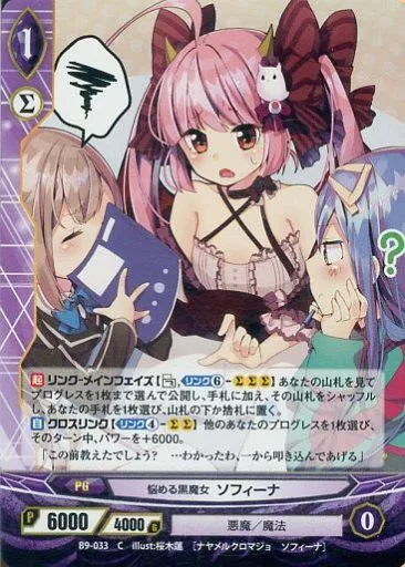 駿河屋 -<中古>B9-033[C]：(パラレル)悩める黒魔女 ソフィーナ