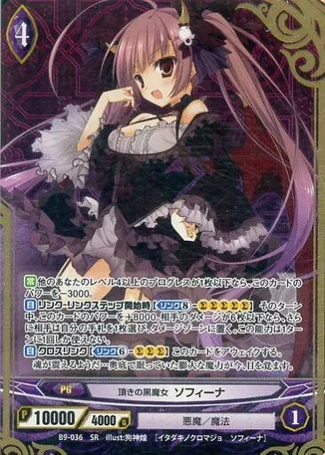 アンジュユナイト　世界を識る黒魔女　ソフィーナ　パラレルプレミアム アンジュユナイト 世界を識る黒魔女 ソフィーナ パラレル