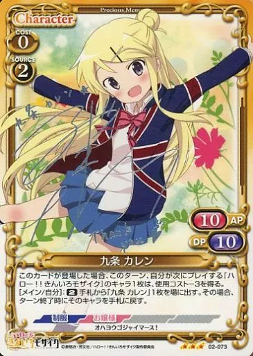 プレメモ きんいろモザイク 九条カレン 東山奈央 直筆サイン 01-072b 駿河屋 -<中古>02-073[R]：九条 カレン(東山奈央銀箔押しサイン