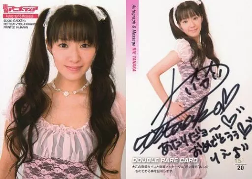 駿河屋 -<中古>Autograph＆Message[直筆サイン入り(/20)]：☆田中理恵