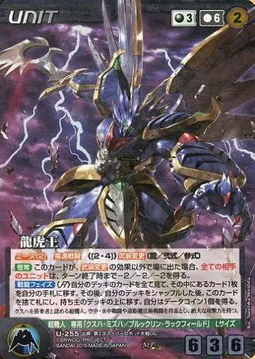 U-255[MP]：龍虎王