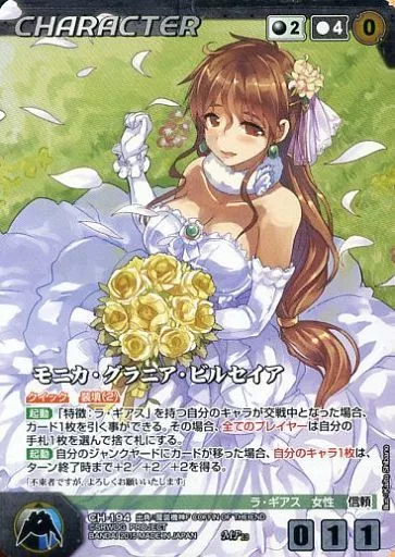 CH-194[MP]：モニカ・グラニア・ビルセイア