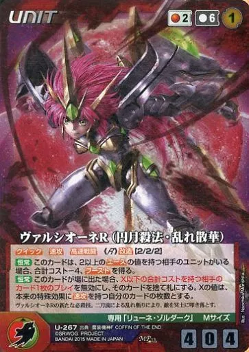 U-267[MP]：ヴァルシオーネR(円月殺法・乱れ散華)