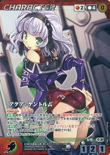 CH-184[MP]：アクア・ケントルム