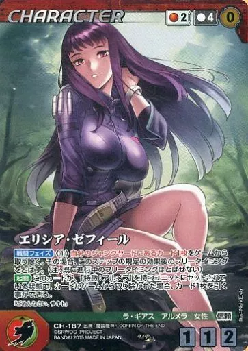 CH-187[MP]：エリシア・ゼフィール