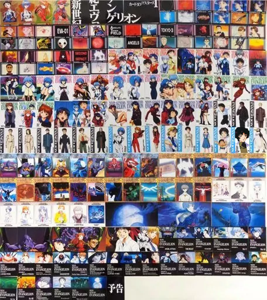 ◇カードダスマスターズ「新世紀エヴァンゲリオン 第壱集」 フルコンプリートセット