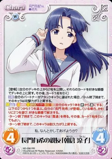 ChaosTCG 長門有希の親友「朝倉涼子」　sp 駿河屋 -<中古>NS-006[RR]：長門有希の親友「朝倉 涼子」（カオスTCG）