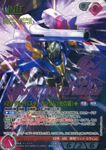 11E/U RD207S[S]：(コールド箔加工)V2アサルトバスターガンダム(光の翼)(コレクタブルレア)