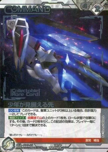 11E/C WT077S[S]：(コールド箔加工)少年が見据える先(コレクタブルレア)