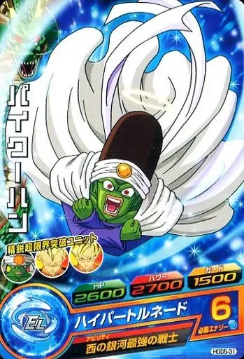 スーパードラゴンボールヒーローズ パイクーハン HGD5-31 駿河屋 - 【買取】HGD5-31[コモン]：パイクーハン（ドラゴンボール
