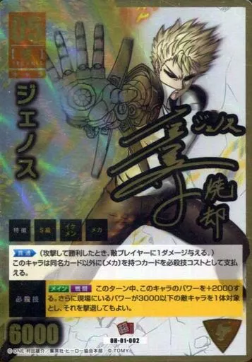 ONE PUNCH MAN ハチャメチャカード　ジェノス　超ヤバい　サイン入り 駿河屋 -<中古>OH-01-002[超ヤバい]：(ホロ)ジェノス(石川界人金箔押し