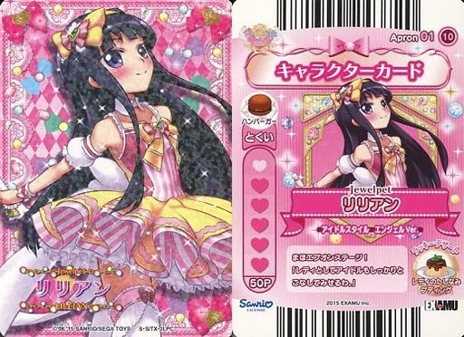 駿河屋 -<中古>Apron01-10[ノーマル]：レディジュエルペット/リリアン