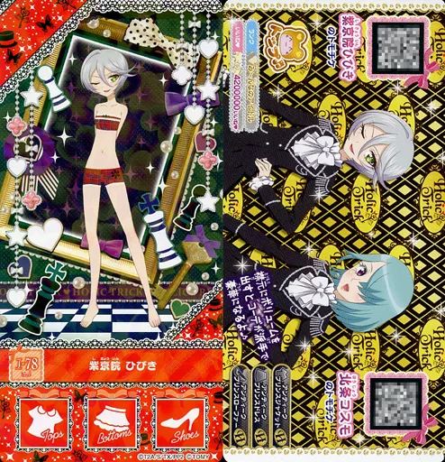 駿河屋 -<中古>[I-78]紫京院ひびき/紫京院ひびき/北条コスモ（プリパラ）