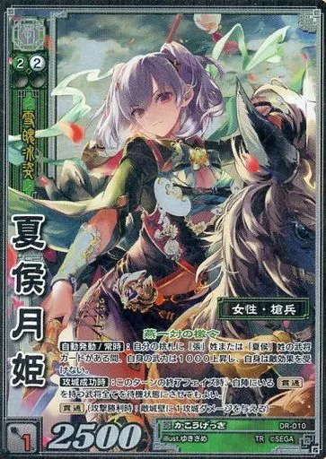 三国志対戦 夏侯月姫 天下無双レア 駿河屋 -<中古>DR-010[天下無双レア]：夏侯月姫（三国志大戦）