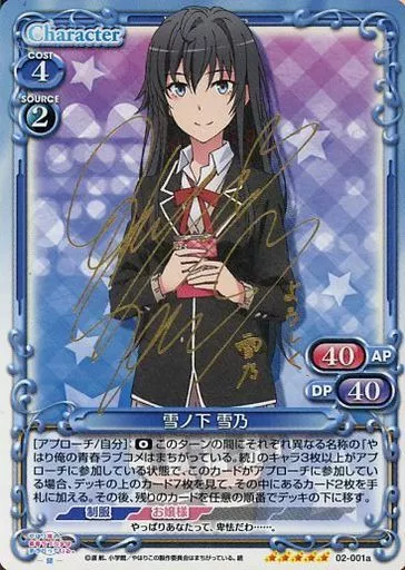 雪ノ下雪乃　金サイン　プレシャスメモリーズ 雪ノ下雪乃 金サイン プレシャスメモリーズ Amazon.co.jp: プレシャス