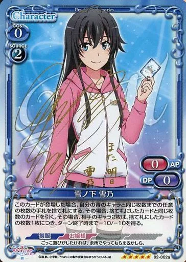 駿河屋 -<中古>02-002a[SP]：(ホロ)雪ノ下 雪乃(早見沙織金箔押し