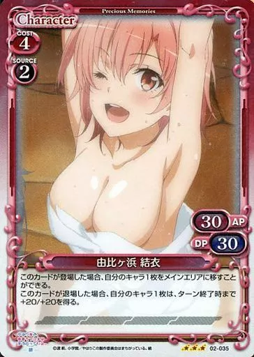駿河屋 -<中古>02-035[R]：(ホロ)由比ヶ浜 結衣（プレシャス