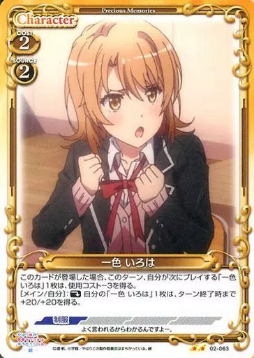 プレシャスメモリーズ　一色いろは 駿河屋 - 【買取】02-063[UC]：一色 いろは（プレシャスメモリーズ）
