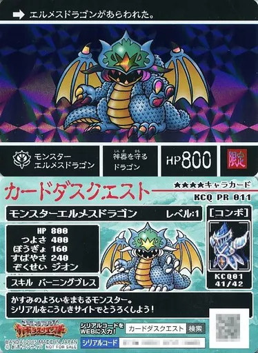 駿河屋 -<中古>KCQ PR 011[新プリズム]：[コード保証なし]モンスター