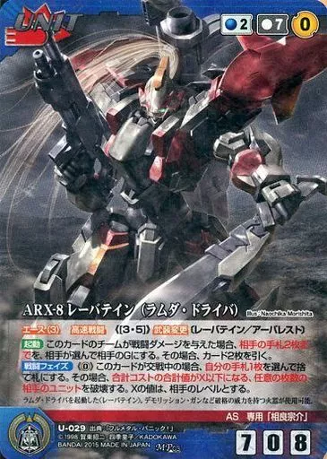 U-029[MP]：ARX-8 レーバテイン(ラムダ・ドライバ)