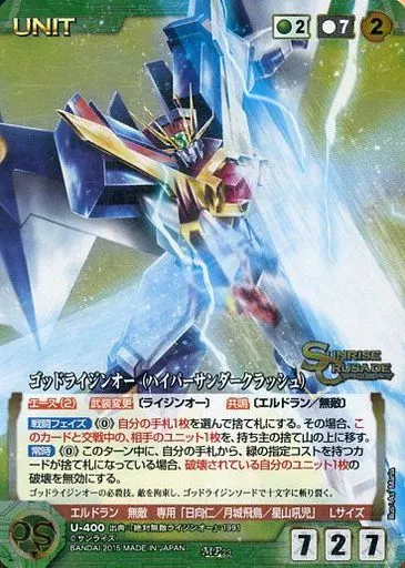 U-400[MP]：ゴッドライジンオー(ハイパーサンダークラッシュ)