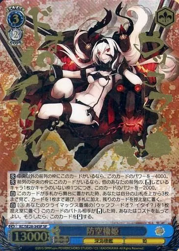 KC/SE28-34SP[SP]：(ホロ)防空棲姫(金箔押し)