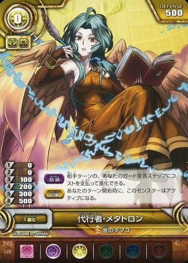 駿河屋 - 【買取】B05-028[C]：代行者・メタトロン（パズル