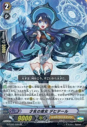 ヴァンガード 白牙の魔女 ディスマ SP 4枚 ② 状態A-〕白牙の魔女ディスマ【SP】{D-PR/067}《ケテル