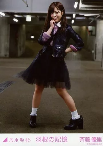 乃木坂46 斉藤優里 生写真 駿河屋 - 【買取】斉藤優里/全身/Web shop限定 10月ランダム生写真