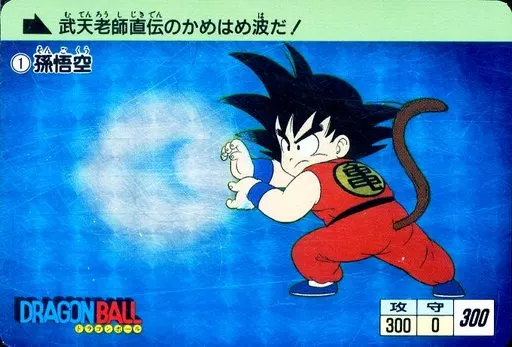 駿河屋 -<中古>1[ホロ]：孫悟空（アニメ・ゲーム）