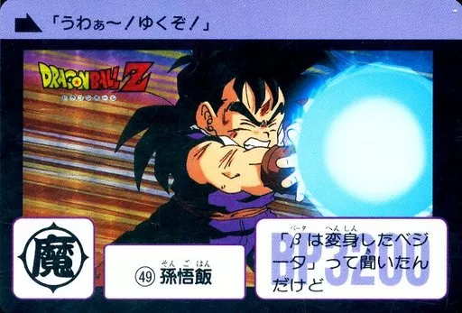駿河屋 -<中古>49[ホロ]：孫悟飯（アニメ・ゲーム）