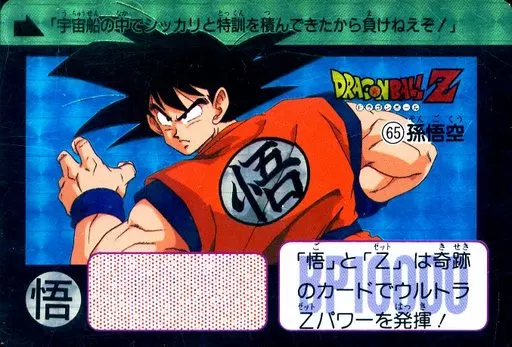 ドラゴンボール 孫悟空 ホロカード 1982 ドラゴンボール 孫悟空 ホロカード No.949 - メルカリ