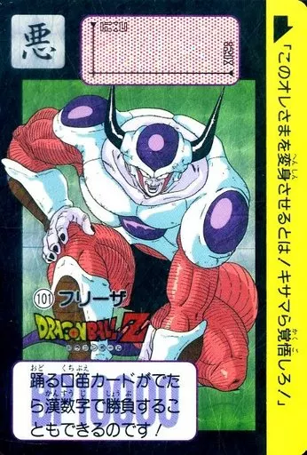 駿河屋 -<中古>101[ホロ]：フリーザ（アニメ・ゲーム）