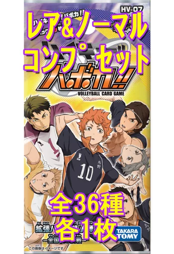 駿河屋 -<中古>◇ハイキュー!!バボカ!! 拡張パック第7弾 全国への挑戦
