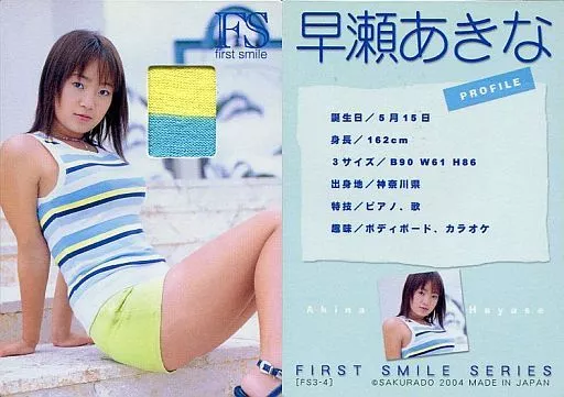 早瀬あきな 駿河屋 中学2 14歳 (竹書房)（一般グラビア系 [DVD] 早瀬 