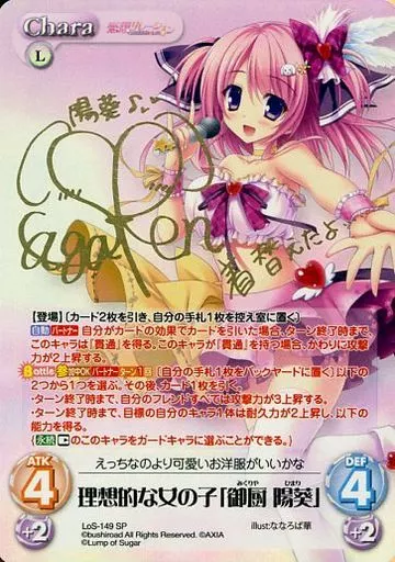 Los-149[SP]：(ホロ)理想的な女の子「御厨 陽葵」(相模恋金箔押しサイン入り)